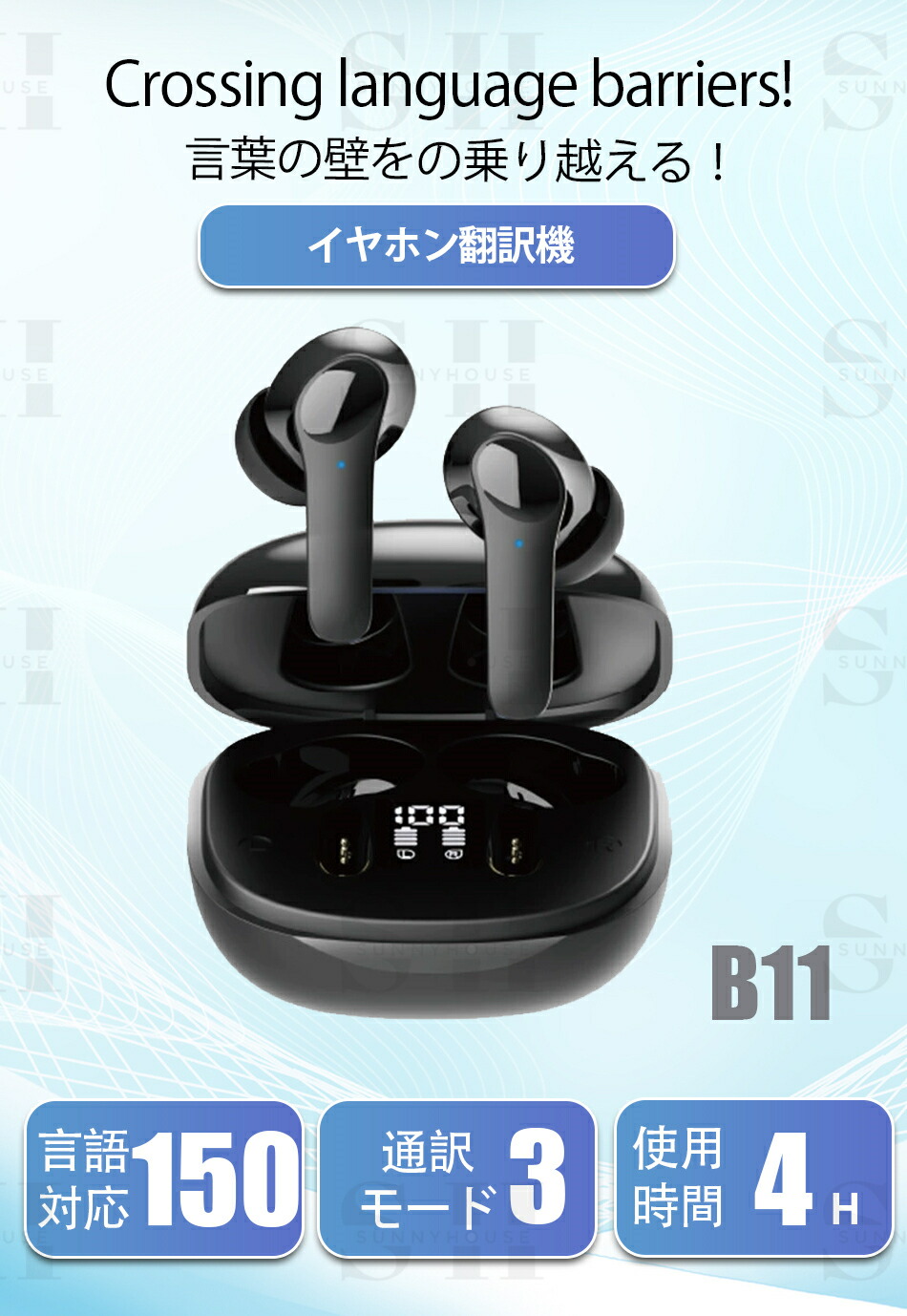 イヤホン翻訳機 2