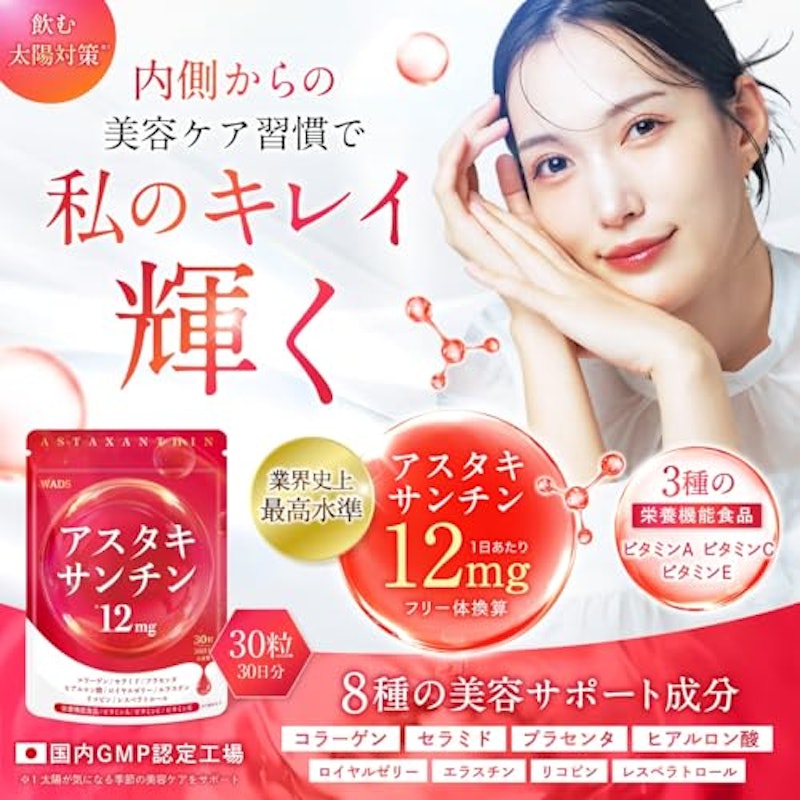 アスタキサンチン 12mg 2