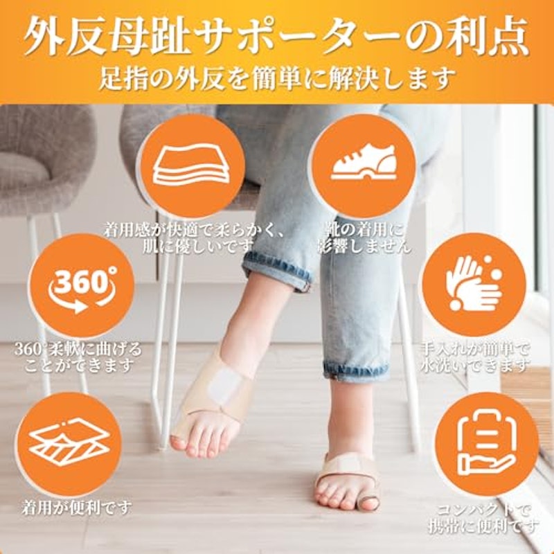 外反母趾サポーター 5