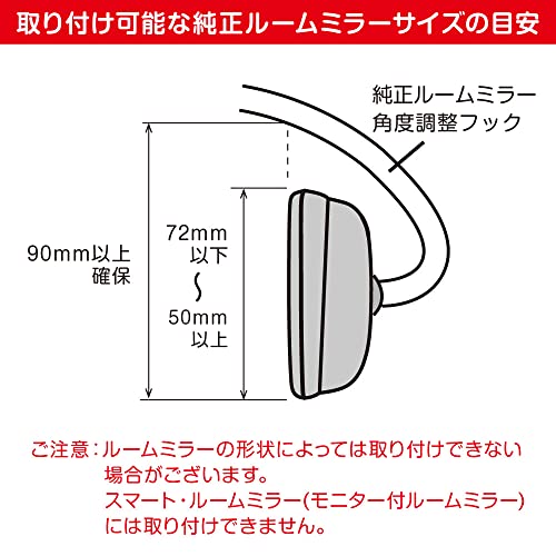 2カメラ・ルームミラー型ドライブレコーダー 5