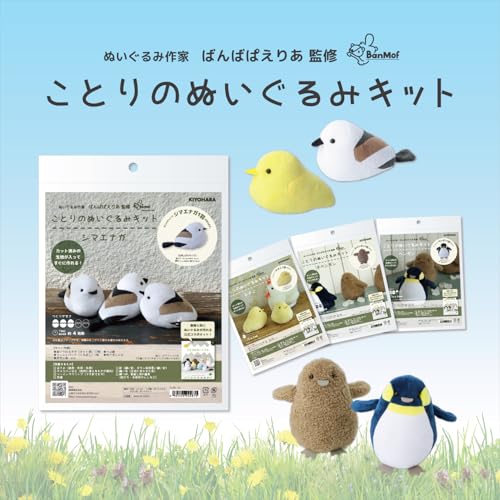 ことりのぬいぐるみキット シマエナガ 1