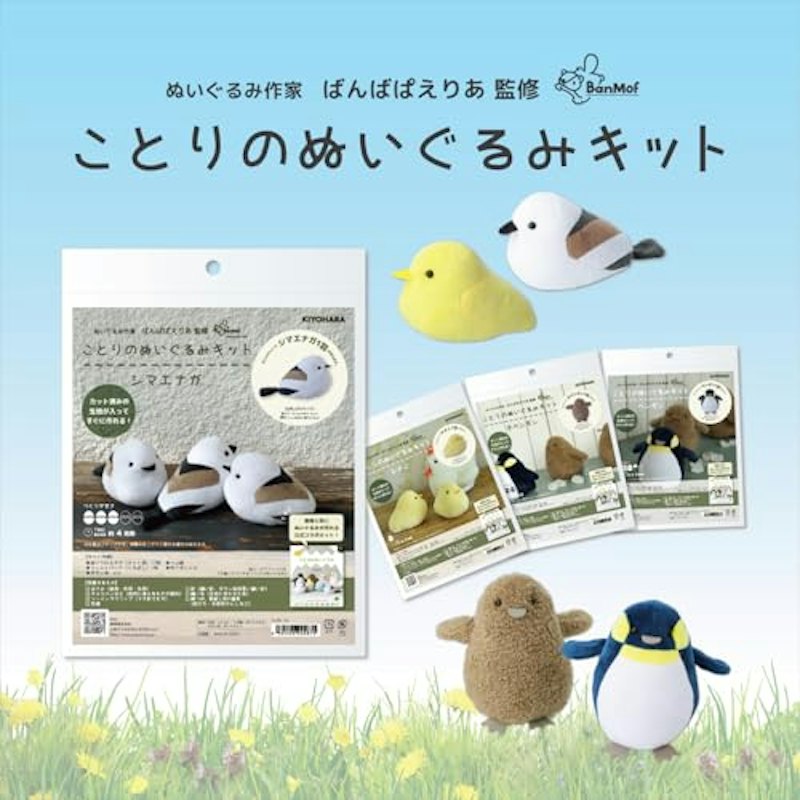 ことりのぬいぐるみキット シマエナガ 1