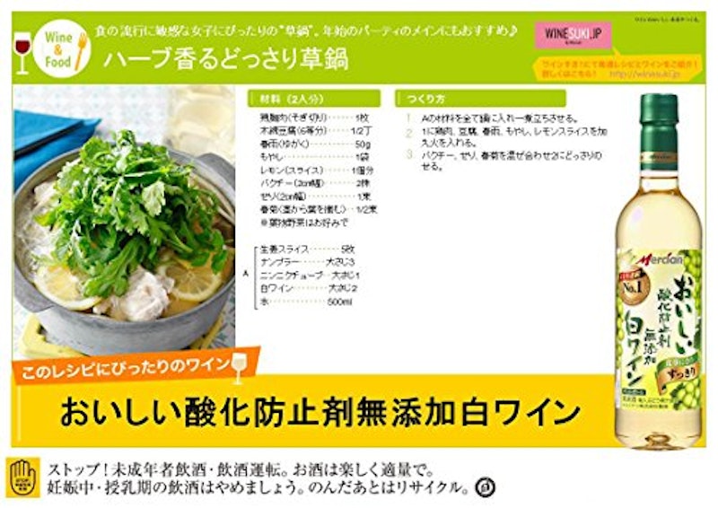 おいしい酸化防止剤無添加白ワイン 3