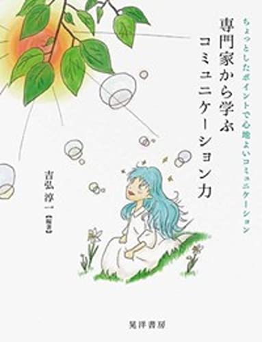 コミュニケーション本のおすすめ人気ランキング50選【2024年】 | mybest