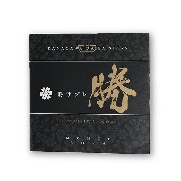 勝サブレ 5