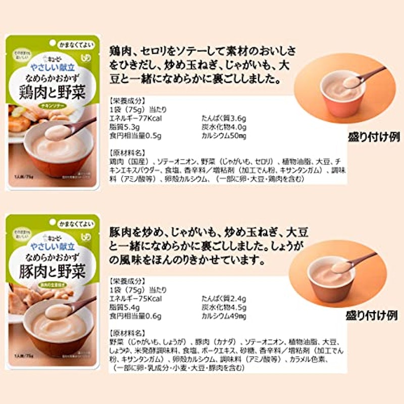 なめらかごはん なめらかおかず 5
