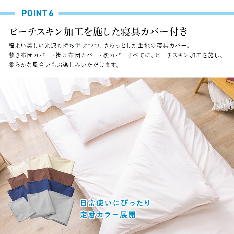国産布団カバー付きセット 12