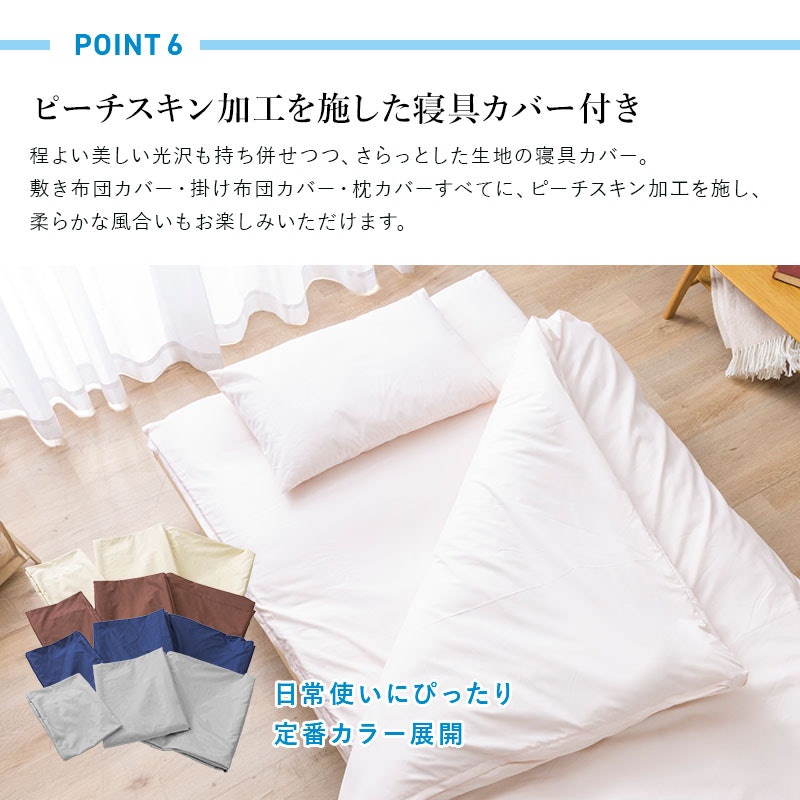 国産布団カバー付きセット 12