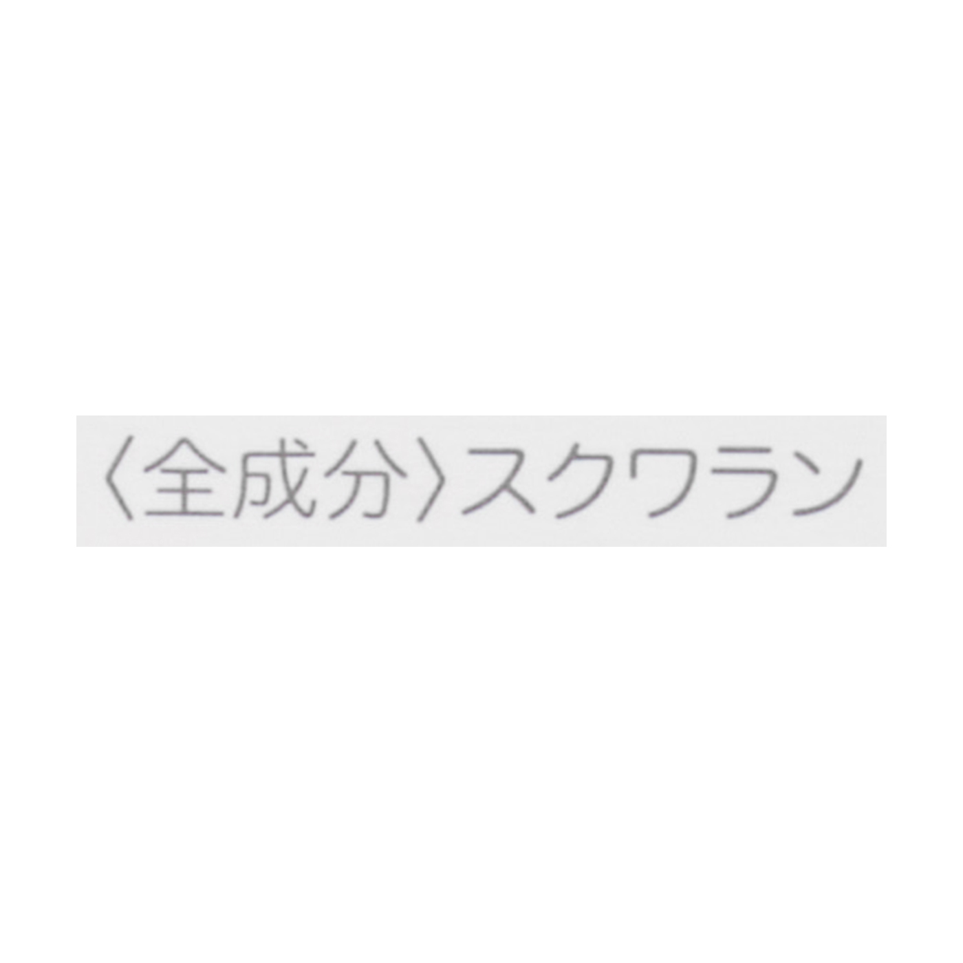 アロヴィヴィ スクワランピュアオイル 3