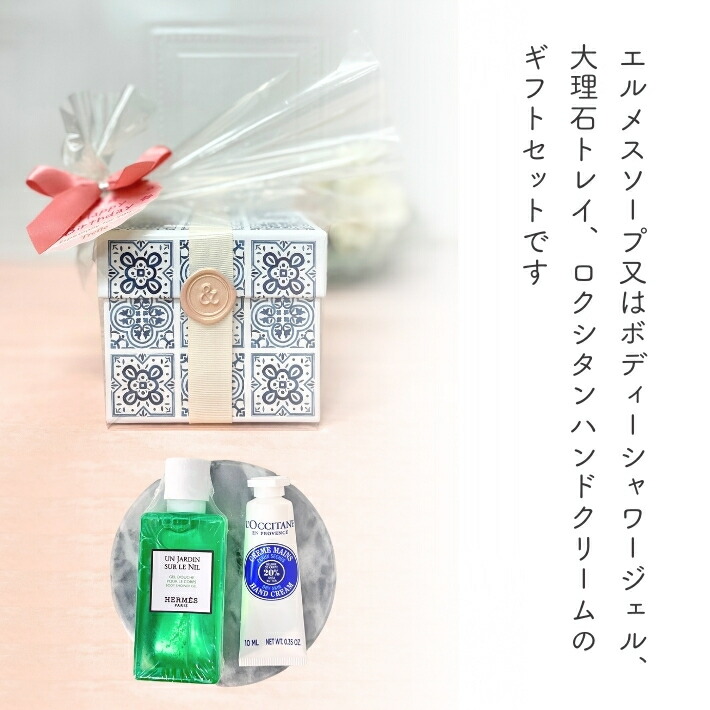 ロクシタン ハンドクリーム&エルメス ソープ  2