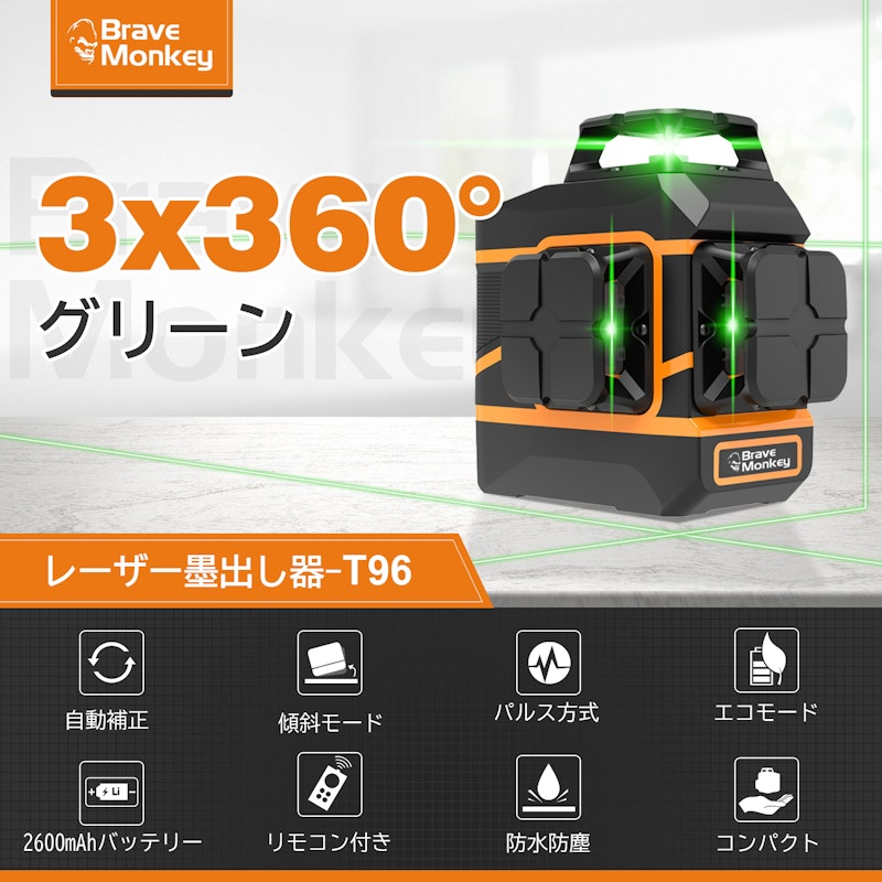 レーザー墨出し器 2