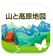 Shobunsha Publications, Inc. 山と高原地図 1