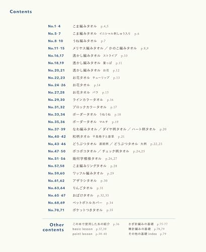 コットン糸で編む 洗える手編みのハンドタオル 2