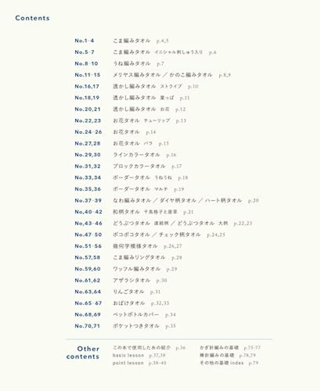 コットン糸で編む 洗える手編みのハンドタオル 2