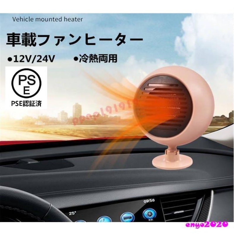車載ファンヒーター 1