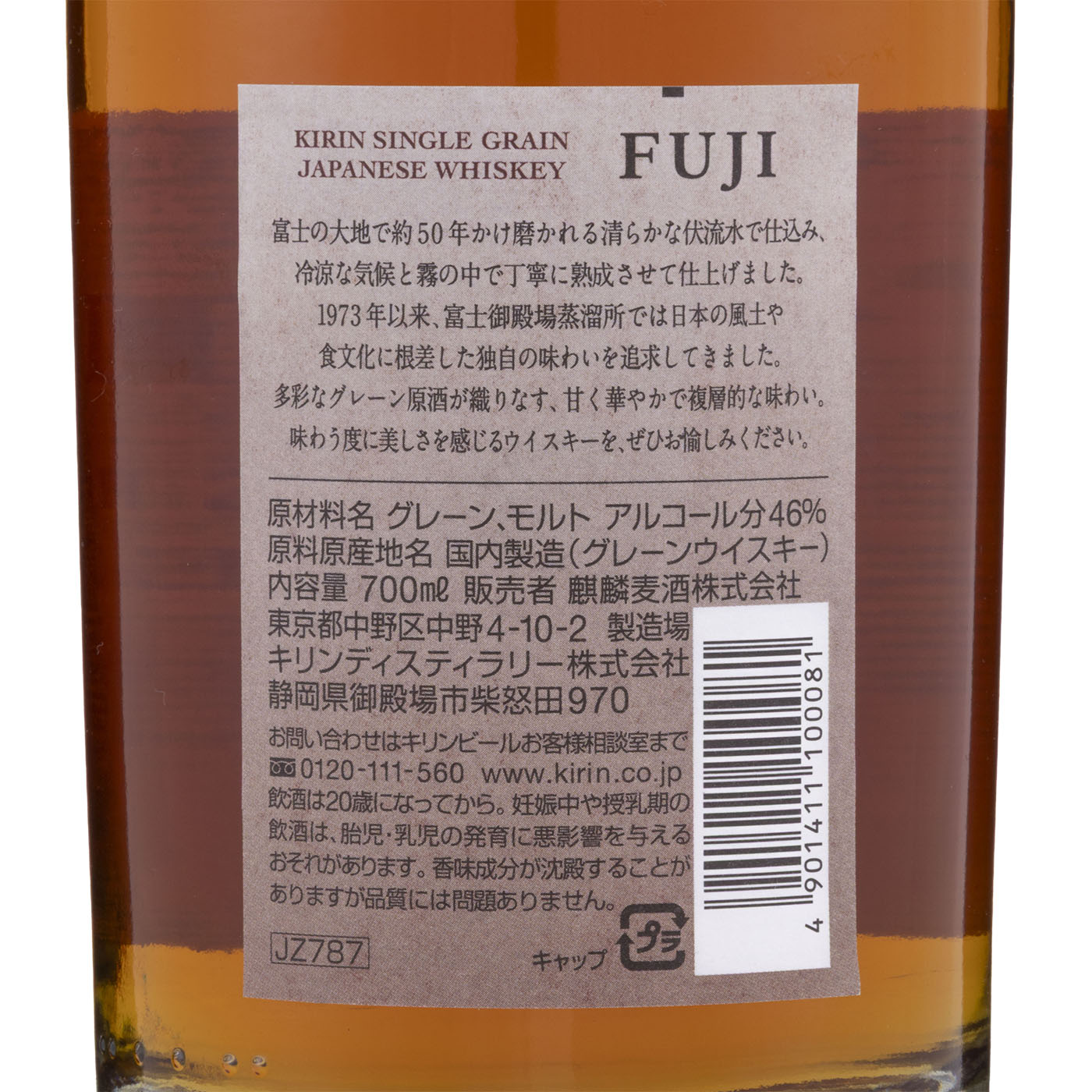 シングルグレーンウイスキー 富士 6