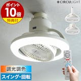サーキュライトのおすすめ人気ランキング【2026年5月】 3