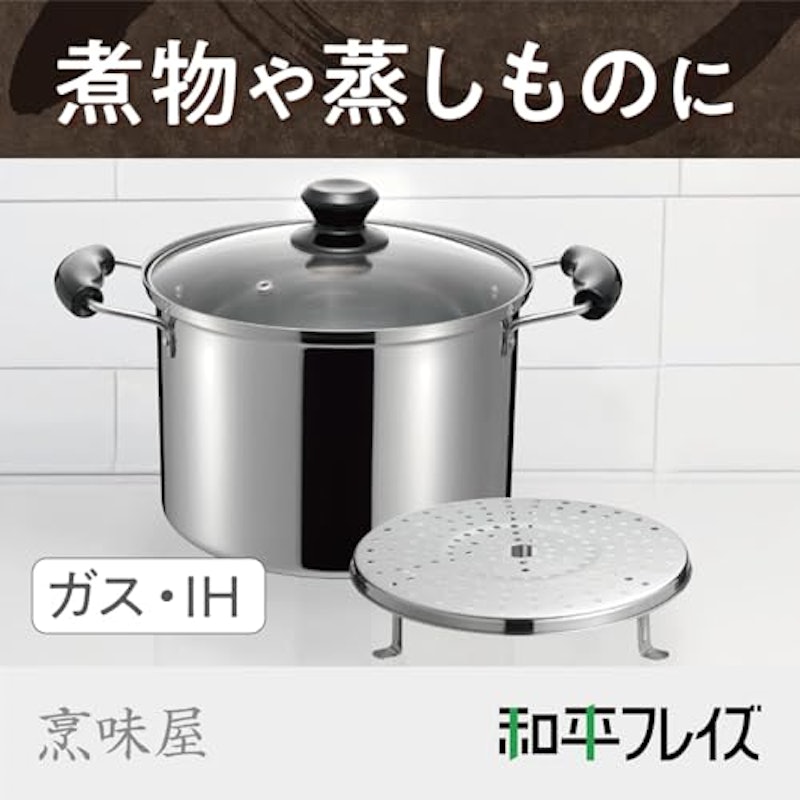 両手鍋 蒸し器 兼用鍋 2