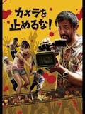 コメディ映画(邦画)のおすすめ人気ランキング 3