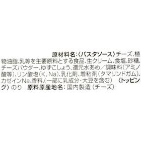 日清製粉ウェルナ マ・マー あえるだけパスタソース 逸品 柚子胡椒のチーズクリーム クチコミ評価・評判&検証レビュー 4