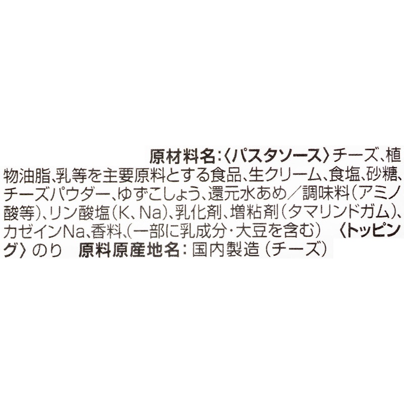 あえるだけパスタソース 逸品 柚子胡椒のチーズクリーム 4