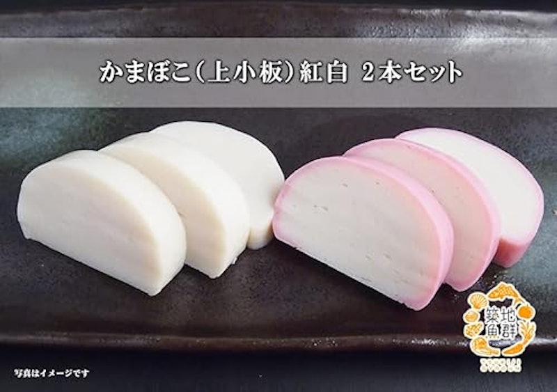 かまぼこ 上小板 紅白 2