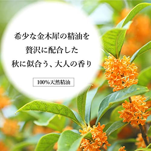 ブレンドオイル 金木犀 2