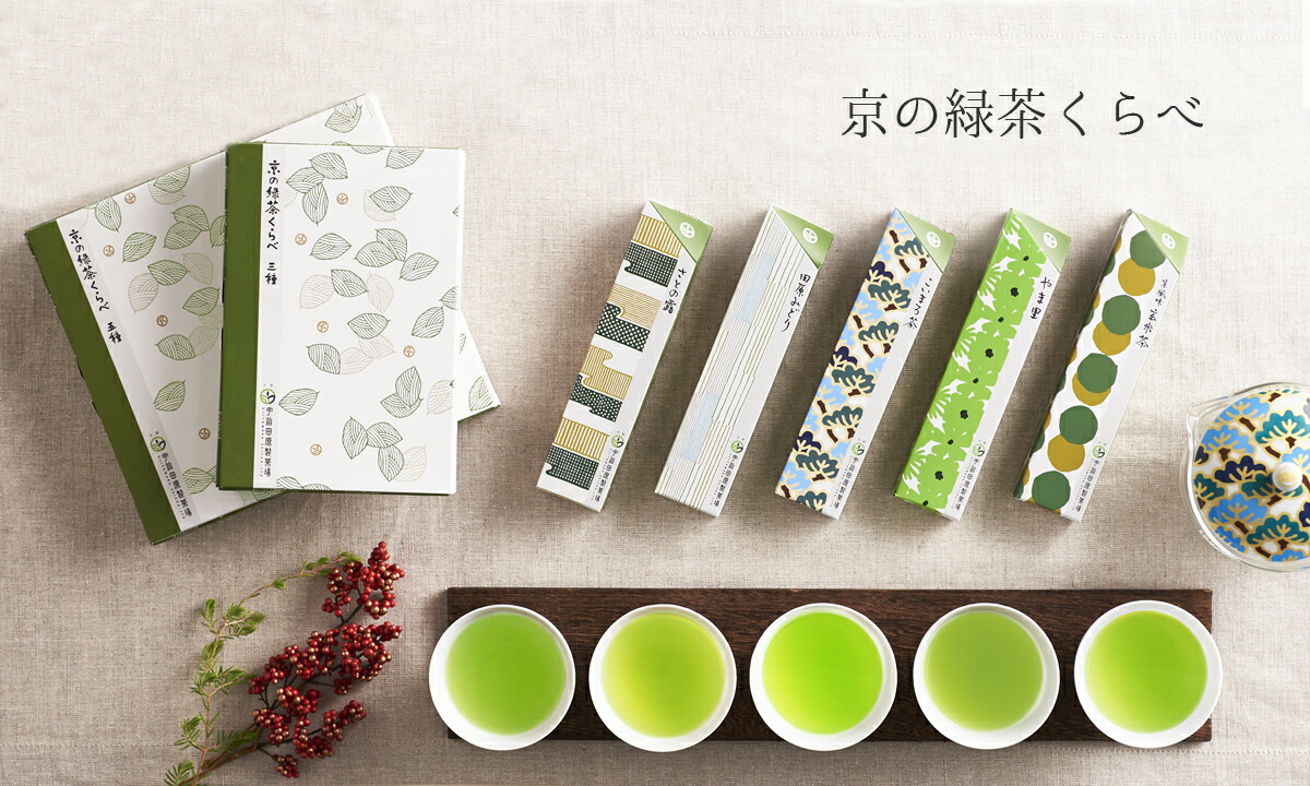 京の緑茶くらべ 五種セット 3