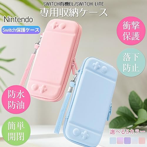 Nintendo Switch用ケースのおすすめ人気ランキング【2026年5月