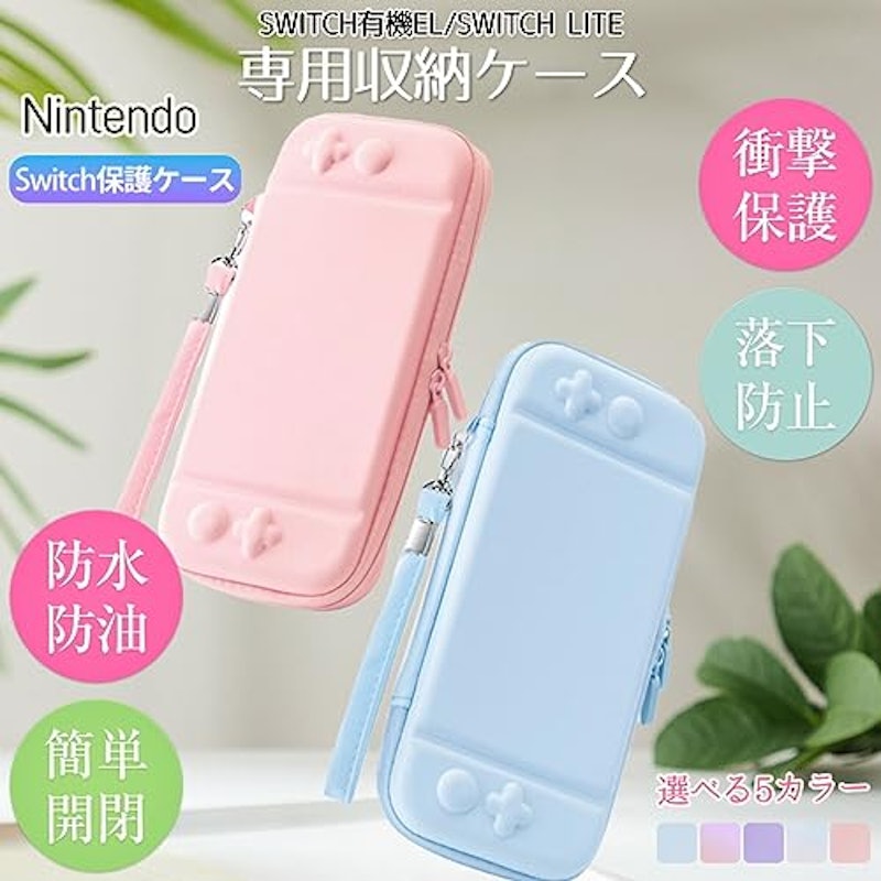 Nintendo SWITCH 有機EL用 専用収納ケース 3