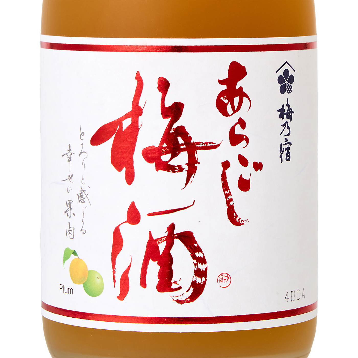 あらごし梅酒 3