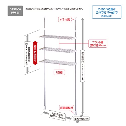ステンレスつっぱり式洗濯機ラック 7