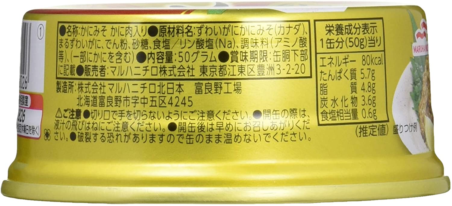 かにみそかに肉入り 3