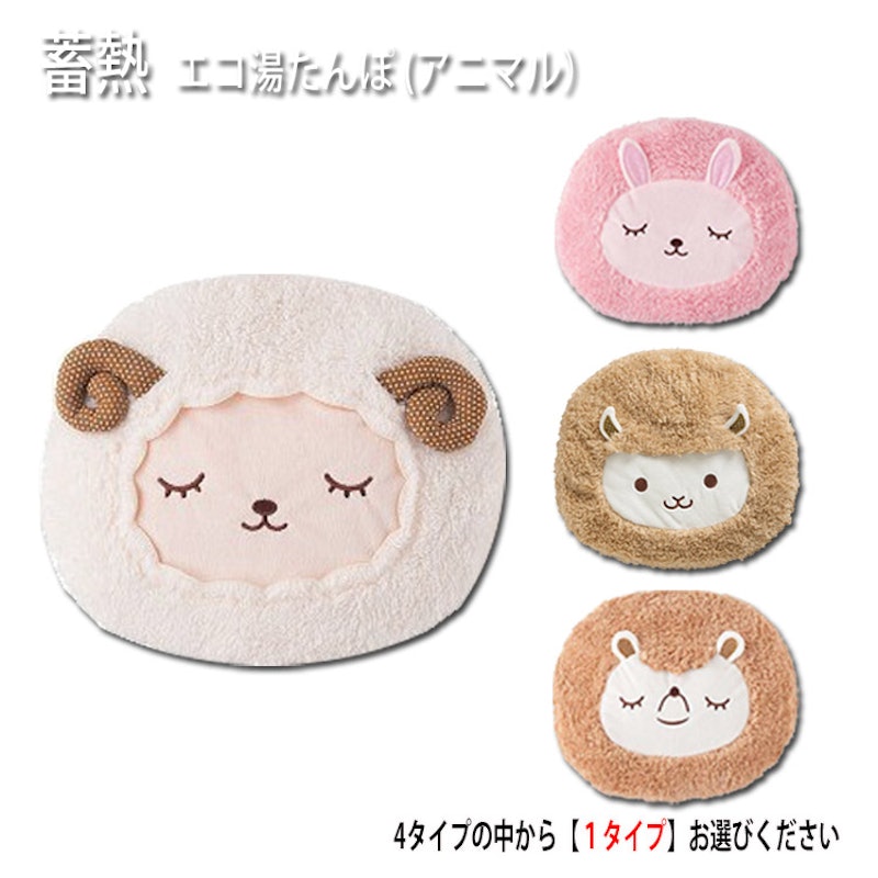 蓄熱式 エコ湯たんぽ ぬくぬく 1