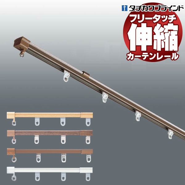 伸縮カーテンレール 1