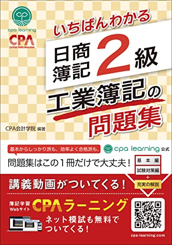 日商簿記2級(テキスト、問題集、模擬試験問題集、過去問集)の5点セット