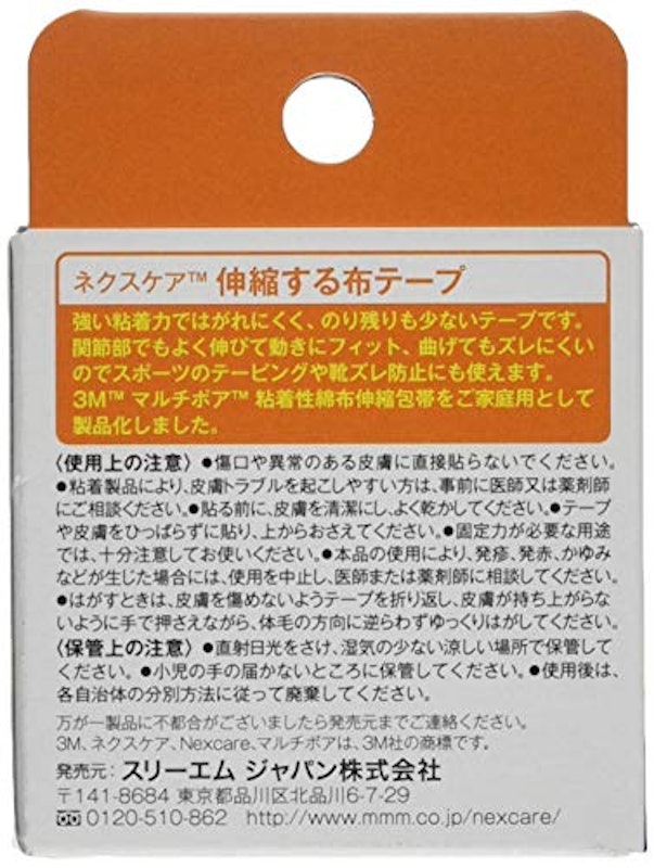ネクスケア 伸縮する布テープ 2