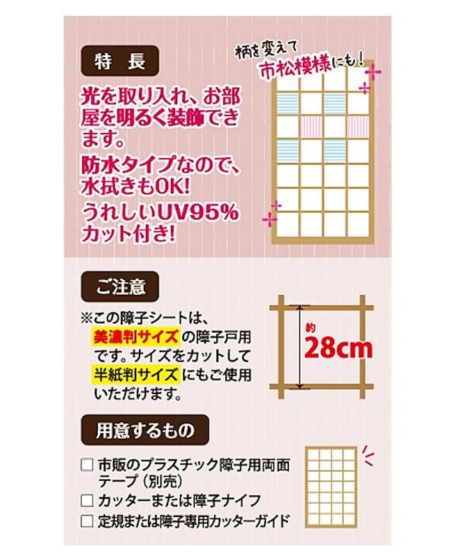 きらきら光る障子シート 4