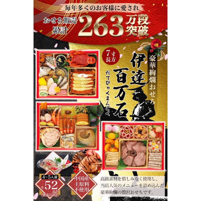 和洋中 三段重おせち 伊達百万石 2