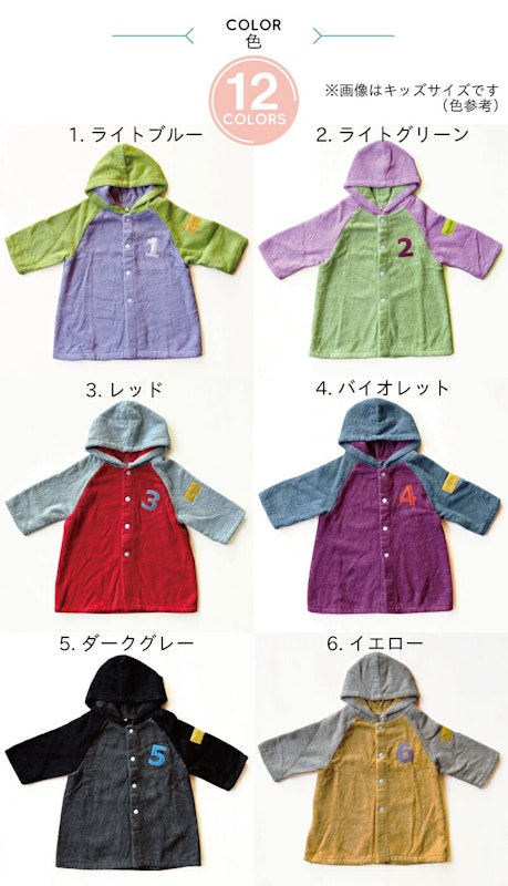 NUMBER-COLOR キッズバスローブ 8