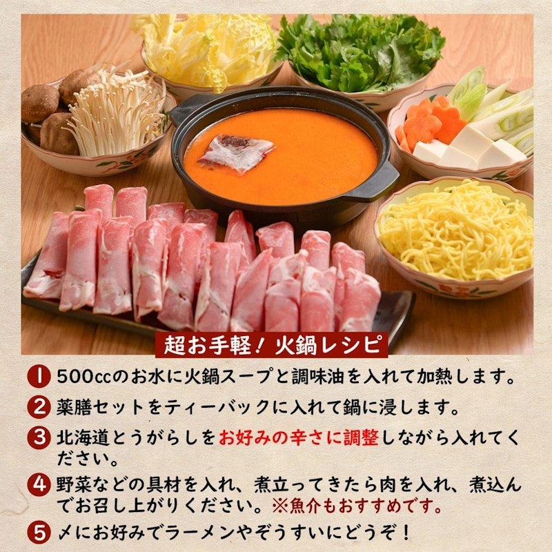 薬膳火鍋スープ 3