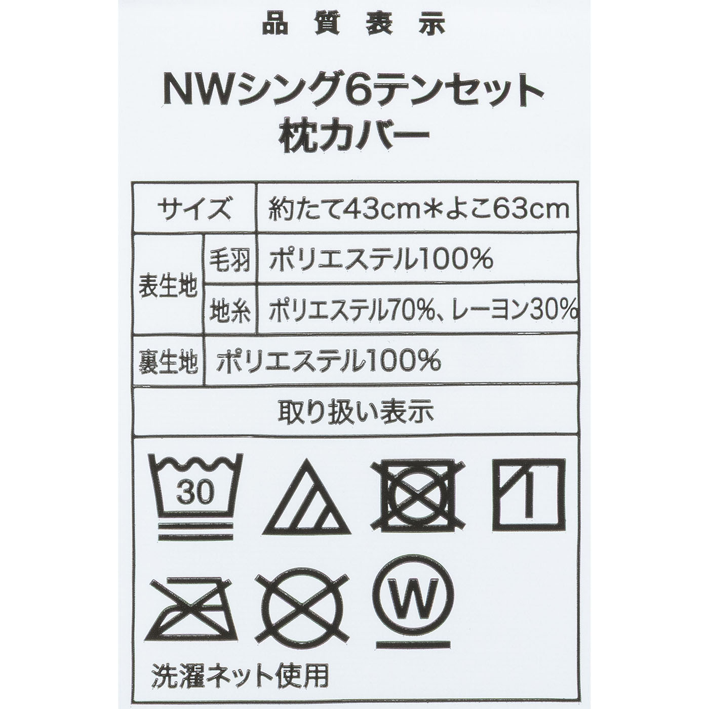 寝具6点セット 12