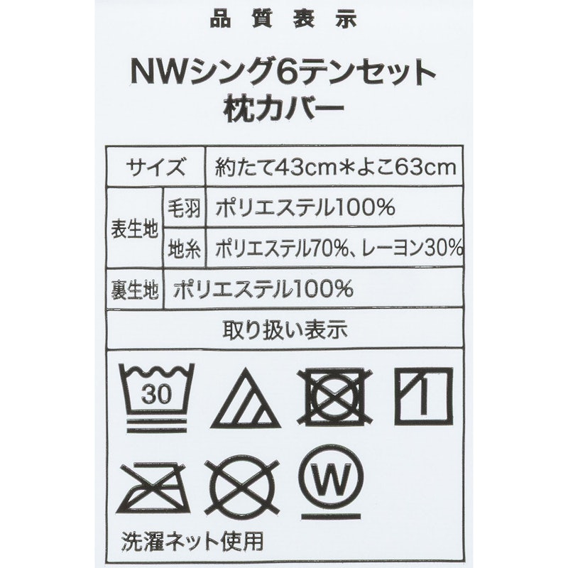 寝具6点セット 12