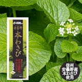 わさびのおすすめ人気ランキング【2026年8月】 4