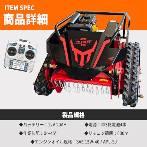 ラジコン草刈機 7