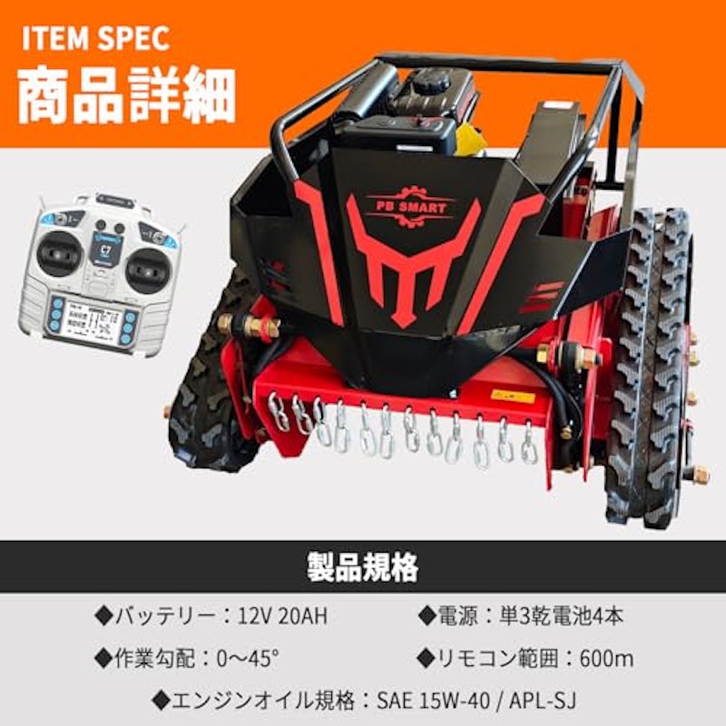 ラジコン草刈機 7
