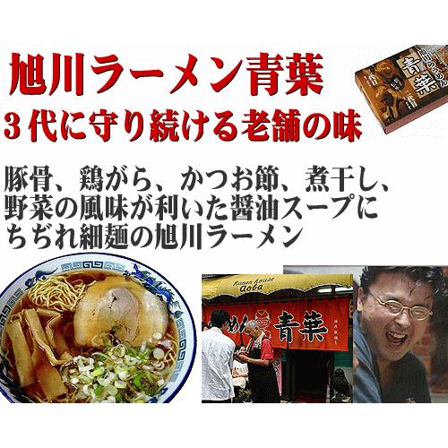 旭川ラーメン 青葉 3