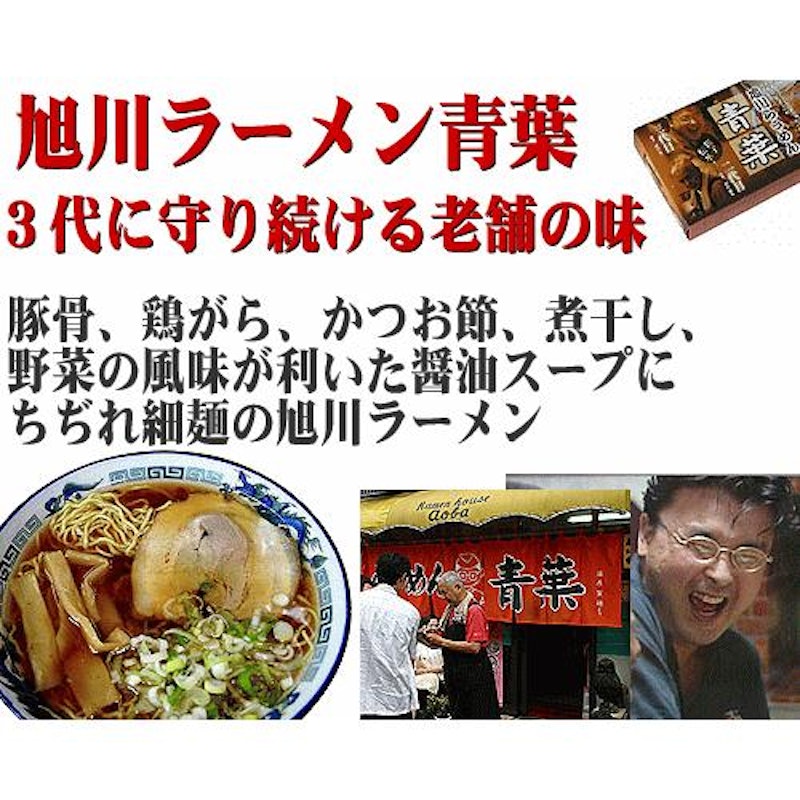 旭川ラーメン 青葉 3