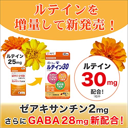 めぐみのルテイン30 2