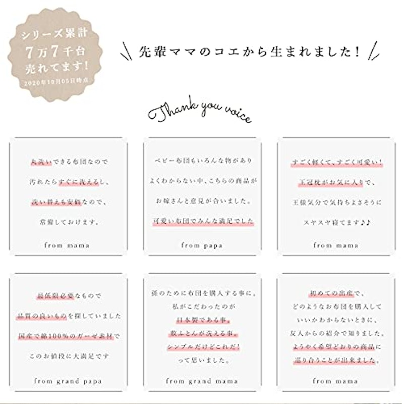 ミニサイズ “はじめてママ”のお悩みを解決する ベビー布団 6点セット 4